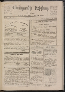 ՄԱՆԶՈՒՄԷԻ ԷՖՔԵԱՐ, 1874, Թիւ 2589 (Օգոստոս 5)