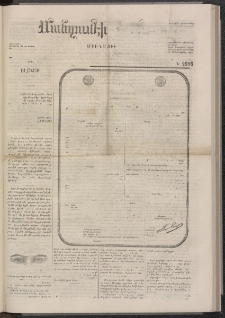 ՄԱՆԶՈՒՄԷԻ ԷՖՔԵԱՐ, 1874, Թիւ 2595 (Օգոստոս 12)