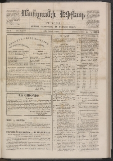 ՄԱՆԶՈՒՄԷԻ ԷՖՔԵԱՐ, 1874, Թիւ 2596 (Օգոստոս 13)