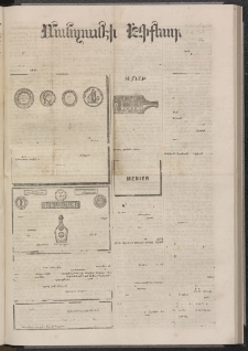 ՄԱՆԶՈՒՄԷԻ ԷՖՔԵԱՐ, 1874, Թիւ 2603 (Օգոստոս 22)