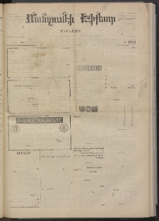 ՄԱՆԶՈՒՄԷԻ ԷՖՔԵԱՐ, 1874, Թիւ 2543 (Յունիս 10)