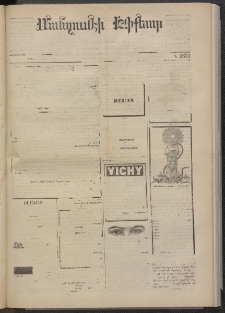 ՄԱՆԶՈՒՄԷԻ ԷՖՔԵԱՐ, 1874, Թիւ 2551 (Յունիս 20)