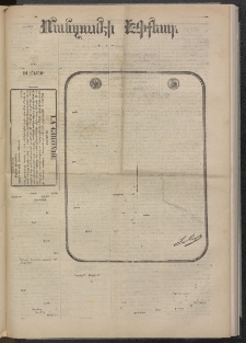 ՄԱՆԶՈՒՄԷԻ ԷՖՔԵԱՐ, 1874, Թիւ 2559 (Յունիս 29)