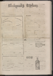 ՄԱՆԶՈՒՄԷԻ ԷՖՔԵԱՐ, 1874, Թիւ 2574 (Յուլիս 18)