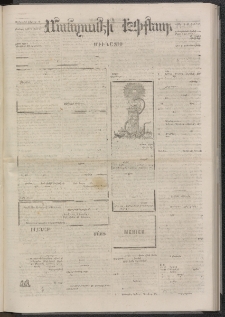 ՄԱՆԶՈՒՄԷԻ ԷՖՔԵԱՐ, 1874, Թիւ 2579 (Յուլիս 24)