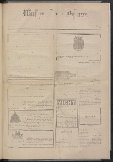 ՄԱՆԶՈՒՄԷԻ ԷՖՔԵԱՐ, 1874, Թիւ 2710 (Դեկտեմբեր 28)