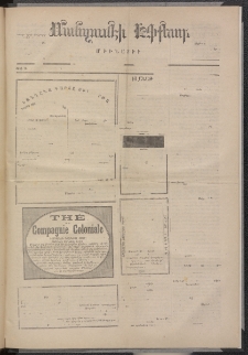 ՄԱՆԶՈՒՄԷԻ ԷՖՔԵԱՐ, 1874, Թիւ 2709 (Դեկտեմբեր 27)