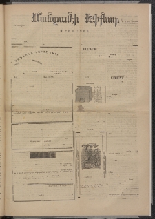 ՄԱՆԶՈՒՄԷԻ ԷՖՔԵԱՐ, 1874, Թիւ 2703 (Դեկտեմբեր 20)
