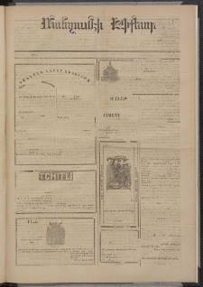 ՄԱՆԶՈՒՄԷԻ ԷՖՔԵԱՐ, 1874, Թիւ 2697 (Դեկտեմբեր 13)
