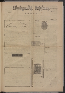 ՄԱՆԶՈՒՄԷԻ ԷՖՔԵԱՐ, 1874, Թիւ 2701 (Դեկտեմբեր 18)
