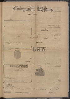 ՄԱՆԶՈՒՄԷԻ ԷՖՔԵԱՐ, 1874, Թիւ 2679 (Նոյեմբեր 20)