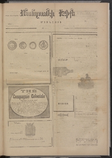 ՄԱՆԶՈՒՄԷԻ ԷՖՔԵԱՐ, 1874, Թիւ 2687 (Նոյեմբեր 30)