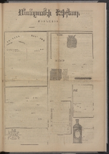 ՄԱՆԶՈՒՄԷԻ ԷՖՔԵԱՐ, 1874, Թիւ 2688 (Դեկտեմբեր 2)