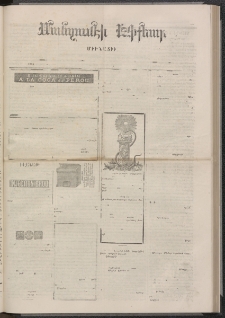ՄԱՆԶՈՒՄԷԻ ԷՖՔԵԱՐ, 1874, Թիւ 2626 (Սեպտեմբեր 19)