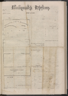 ՄԱՆԶՈՒՄԷԻ ԷՖՔԵԱՐ, 1874, Թիւ 2623 (Սեպտեմբեր 14)