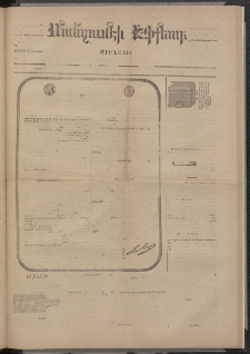 ՄԱՆԶՈՒՄԷԻ ԷՖՔԵԱՐ, 1874, Թիւ 2677 (Նոյեմբեր 18)