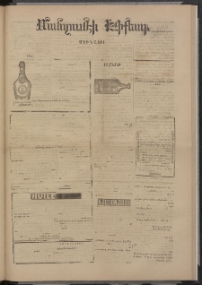 ՄԱՆԶՈՒՄԷԻ ԷՖՔԵԱՐ, 1874, Թիւ 2673 (Նոյեմբեր 13)