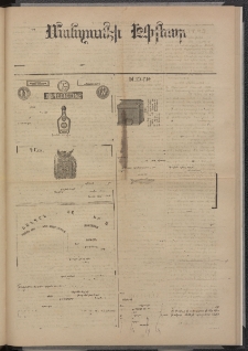 ՄԱՆԶՈՒՄԷԻ ԷՖՔԵԱՐ, 1874, Թիւ 2672 (Նոյեմբեր 12)