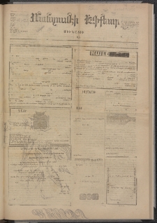 ՄԱՆԶՈՒՄԷԻ ԷՖՔԵԱՐ, 1874, Թիւ 2669 (Նոյեմբեր 8)
