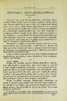 Մորթային առողջապահութիւն