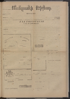 ՄԱՆԶՈՒՄԷԻ ԷՖՔԵԱՐ, 1874, Թիւ 2655 (Հոկտեմբեր 23)