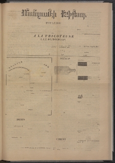 ՄԱՆԶՈՒՄԷԻ ԷՖՔԵԱՐ, 1874, Թիւ 2653 (Հոկտեմբեր 21)