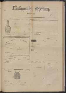 ՄԱՆԶՈՒՄԷԻ ԷՖՔԵԱՐ, 1874, Թիւ 2638 (Հոկտեմբեր 3)