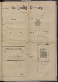 ՄԱՆԶՈՒՄԷԻ ԷՖՔԵԱՐ, 1874, Թիւ 2694 (Դեկտեմբեր 10)