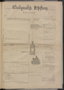 ՄԱՆԶՈՒՄԷԻ ԷՖՔԵԱՐ, 1874, Թիւ 2696 (Դեկտեմբեր 12)