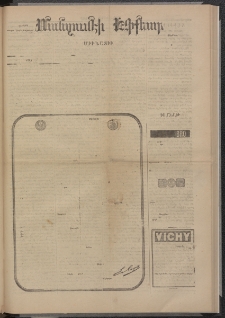 ՄԱՆԶՈՒՄԷԻ ԷՖՔԵԱՐ, 1874, Թիւ 2661 (Հոկտեմբեր 30)