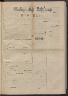 ՄԱՆԶՈՒՄԷԻ ԷՖՔԵԱՐ, 1874, Թիւ 2518 (Մայիս 11)