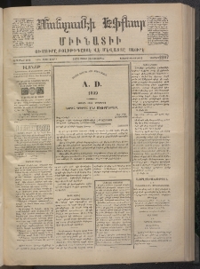 ՄԱՆԶՈՒՄԷԻ ԷՖՔԵԱՐ, 1873, Թիւ 2207 (Մայիս 23)