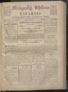 ՄԱՆԶՈՒՄԷԻ ԷՖՔԵԱՐ, 1873, Թիւ 2206 (Մայիս 22)
