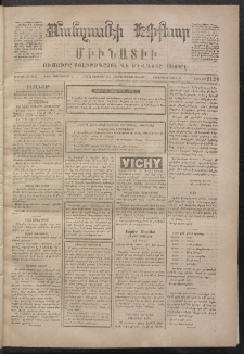 ՄԱՆԶՈՒՄԷԻ ԷՖՔԵԱՐ, 1873, Թիւ 2124 (Փետրուար 24)