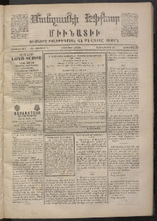 ՄԱՆԶՈՒՄԷԻ ԷՖՔԵԱՐ, 1873, Թիւ 2136 (Մարտ 9)