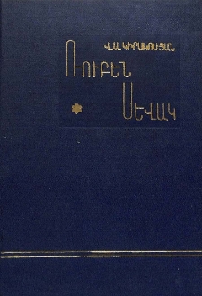 Ռուբեն Սևակ
