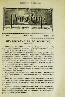 Ամլութիւնը եւ իր դարմանը