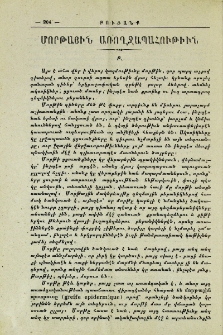 Մորթային առողջապահութիւն