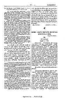 Ցուցակ հայերէն ձեռագրաց Սանասարեան վարժարանին ի Կարին