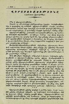 Վիրաբուժութիւնը (Համառօտ գիտելիքներ)