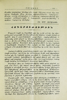 Հոգեբուժութիւն
