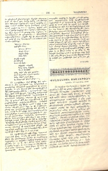 Քաղաքական տեսութիւն