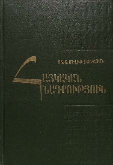 Հայկական հնագրություն