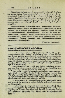 Մեր ընթերցողներուն