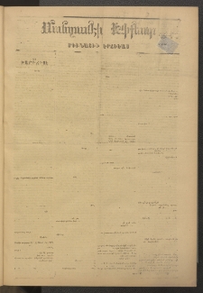ՄԱՆԶՈՒՄԷԻ ԷՖՔԵԱՐ, 1878, Թիւ 3662 (Յունուար 25)