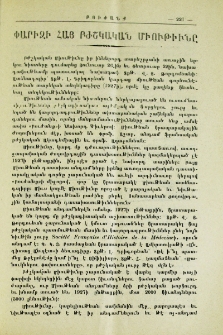Փարիզի հայ բժշկական միութիւնը