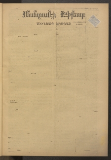 ՄԱՆԶՈՒՄԷԻ ԷՖՔԵԱՐ, 1878, Թիւ 3659 (Յունուար 21)