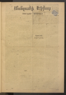ՄԱՆԶՈՒՄԷԻ ԷՖՔԵԱՐ, 1878, Թիւ 3658 (Յունուար 20)