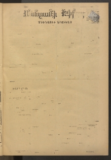 ՄԱՆԶՈՒՄԷԻ ԷՖՔԵԱՐ, 1878, Թիւ 3653 (Յունուար 13)