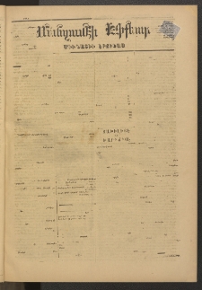 ՄԱՆԶՈՒՄԷԻ ԷՖՔԵԱՐ, 1878, Թիւ 3652 (Յունուար 12)